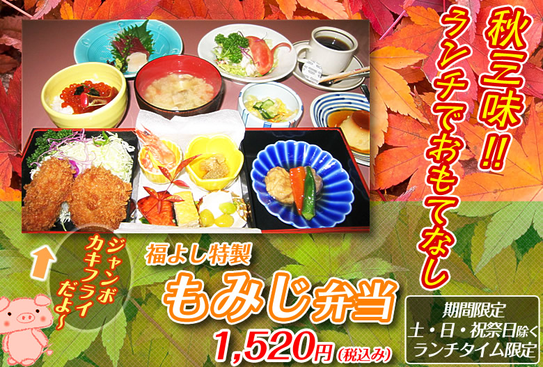 もみじ弁当イメージ