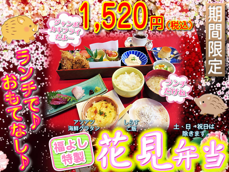 花見弁当イメージ