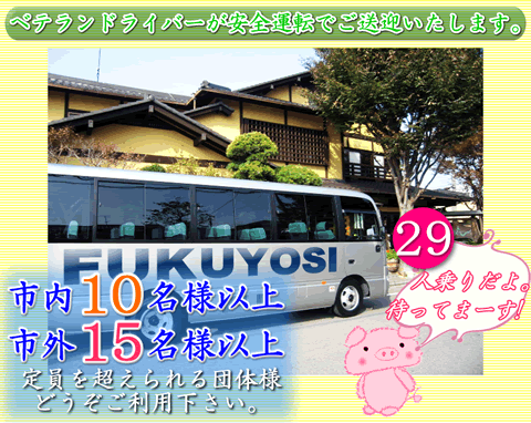 無料送迎バスイメージ