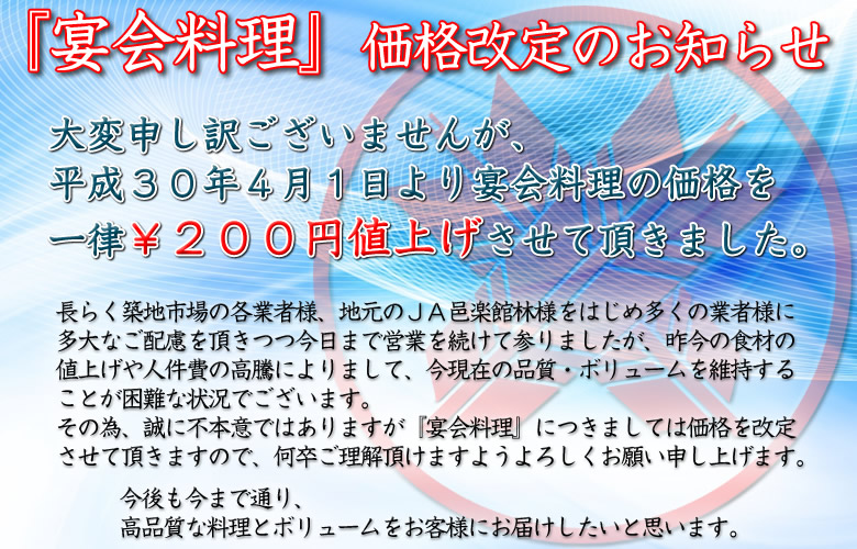 価格改定のお知らせ
