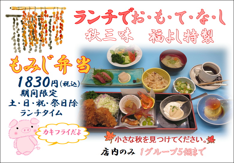 パソコン用もみじ弁当イメージ