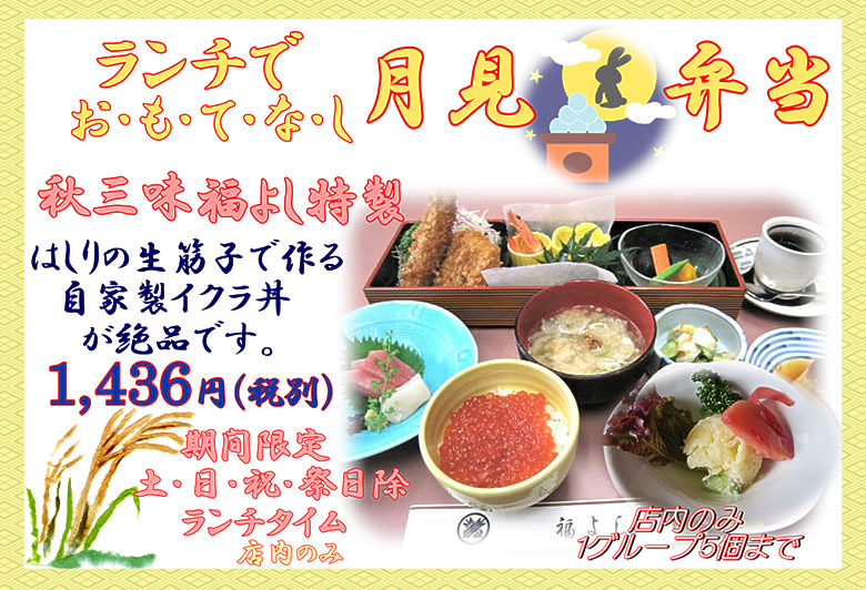 パソコン用月見弁当イメージ