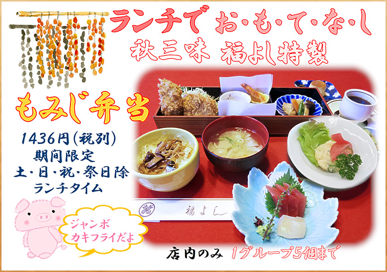 パソコン用もみじ弁当イメージ