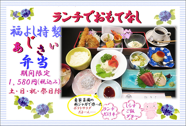 パソコン用あじさい弁当イメージ