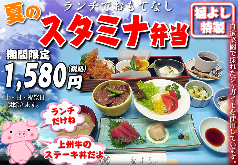 パソコン用スタミナ弁当イメージ