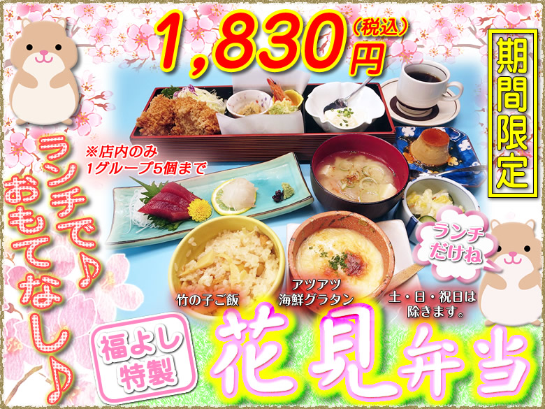 パソコン用花見弁当イメージ