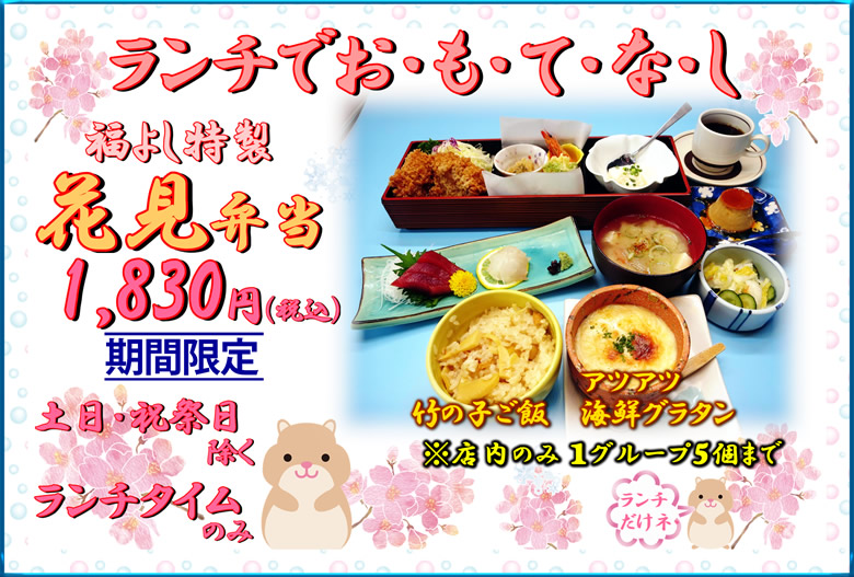 パソコン用花見弁当イメージ