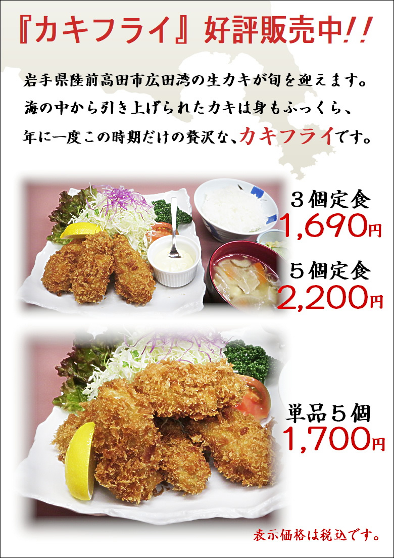 カキフライ好評販売中