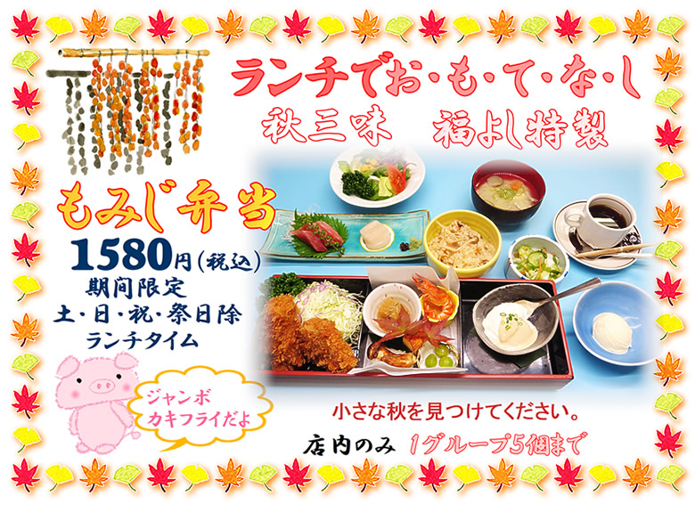 パソコン用もみじ弁当イメージ