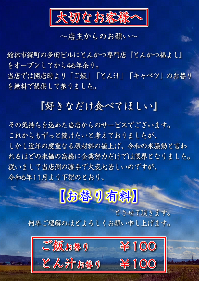 大切なお客様へ　店主からのお願い