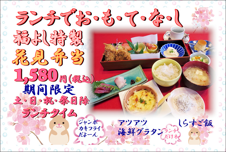 パソコン用花見弁当イメージ
