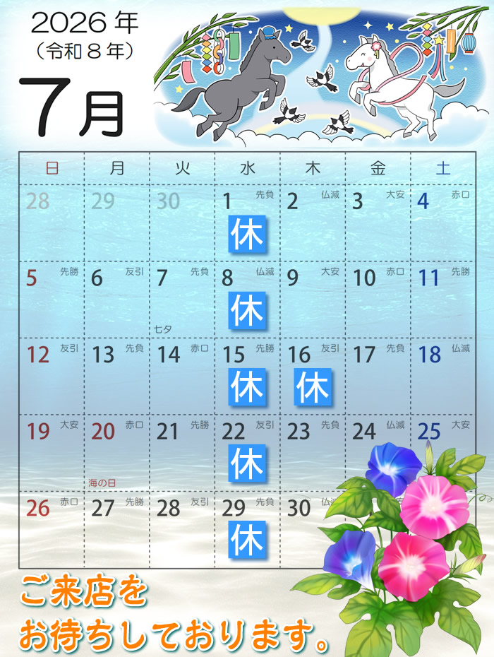 2026年7月営業カレンダー