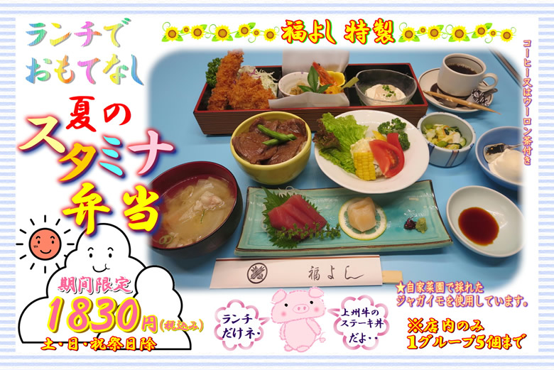 パソコン用スタミナ弁当イメージ