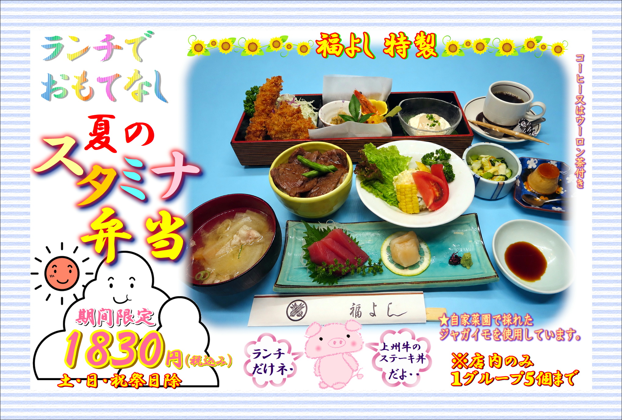 パソコン用スタミナ弁当イメージ