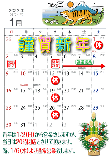 2022年1月営業日カレンダー