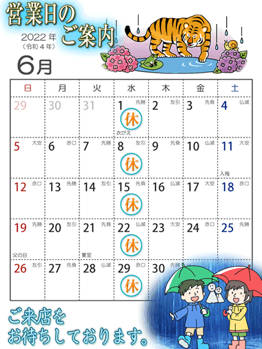 2022年6月営業日カレンダー