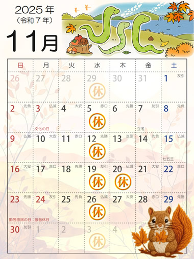 2025年11月営業日カレンダー