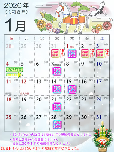 2026年1月営業日カレンダー