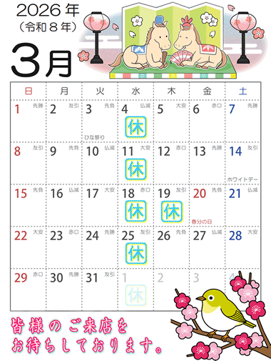 2026年3月営業日カレンダー