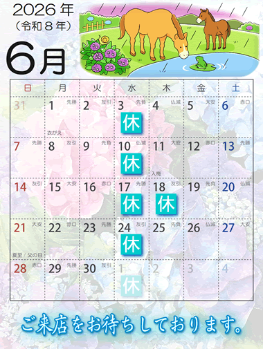 2026年6月営業日カレンダー