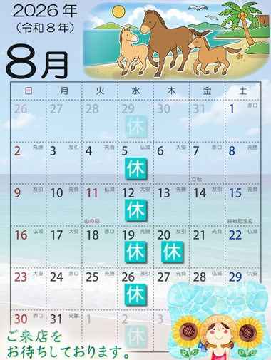 2026年8月営業日カレンダー