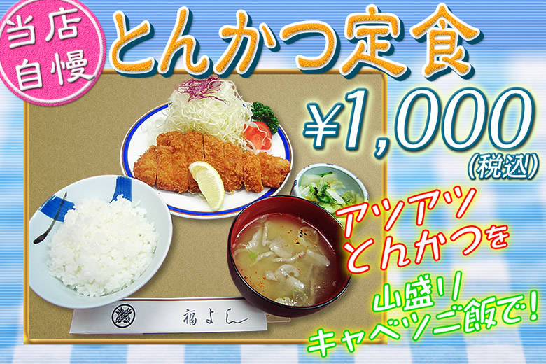 パソコン用とんかつ定食イメージ