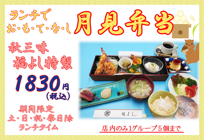 パソコン用月見弁当イメージ