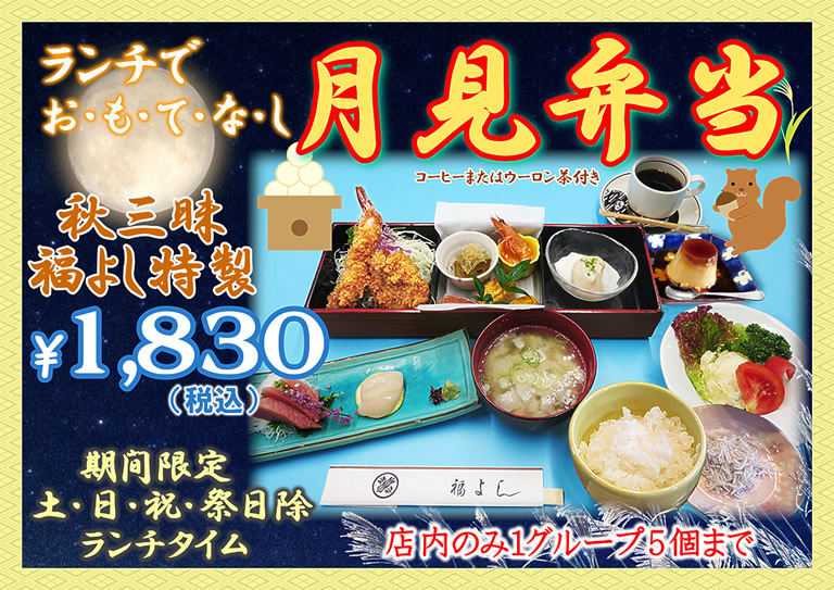 パソコン用月見弁当イメージ