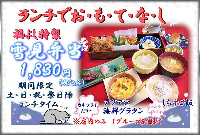 パソコン用雪見弁当イメージ