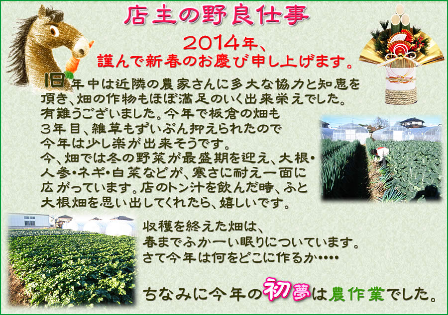 farmwork_20140102